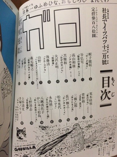 山野一単行本未収録】ガロ 1983年12月号 「ハピネスインビニール」 - 書肆鯖【ショシサバ】