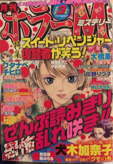 呪みちる単行本未収録】ホラーM 2005年3月号「脳が呼ぶ」 - 書肆鯖