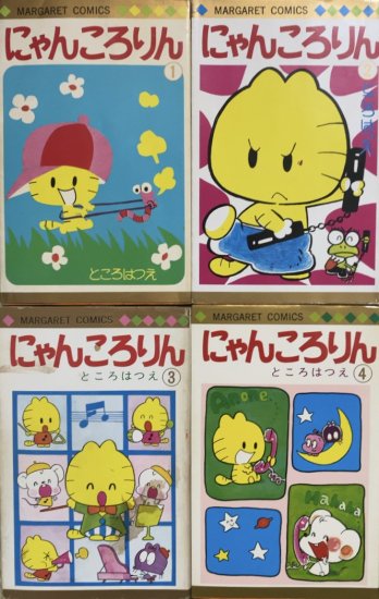 ところはつえ にゃんころりん 全4巻セット 書肆鯖 ショシサバ