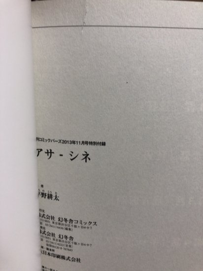 平野耕太単行本未収録】「アサシネ」全10話セット(未完) - 書肆鯖【ショシサバ】