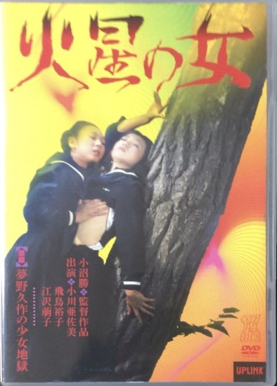 再入荷】小沼勝 / 火星の女 - 書肆鯖【ショシサバ】