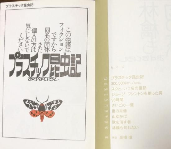 再入荷】あすなひろし / 林檎も匂わない - 書肆鯖【ショシサバ】