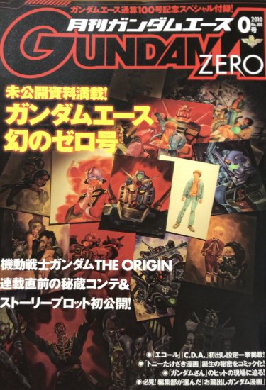 【再入荷】【唐沢なをき単行本未収録】月刊ガンダムエース0号「独房の中」 - 書肆鯖【ショシサバ】