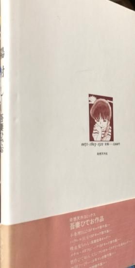 再入荷 吾妻ひでお 陽射し 初版 帯付 書肆鯖 ショシサバ 再入荷 吾妻ひでお 陽射し 初版 帯付 書肆鯖 ショシサバ