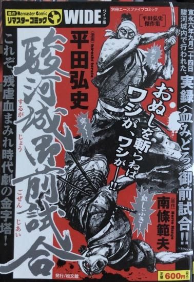 再入荷 平田弘史 駿河城御前試合 書肆鯖 ショシサバ 再入荷 平田弘史 駿河城御前試合 書肆鯖 ショシサバ