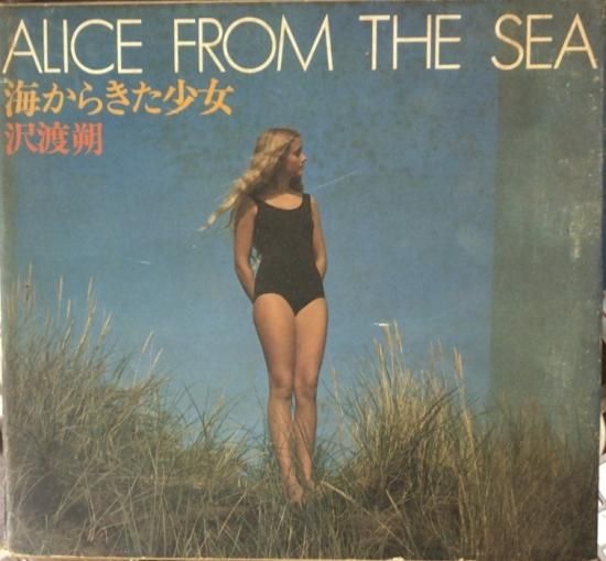 ALISE FROM THE SEA 沢渡朔(1979)-