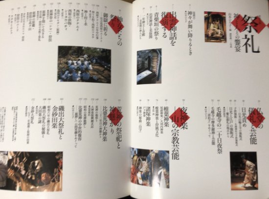 山本ひろ子・編 / 別冊太陽 祭礼ー神と人との饗宴 - 書肆鯖【ショシサバ】