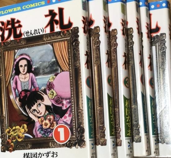 楳図かずお 洗礼 オリジナル版 全6巻セット 書肆鯖 ショシサバ 楳図かずお 洗礼 オリジナル版 全6巻セット 書肆鯖 ショシサバ