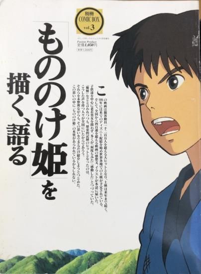 もののけ姫 を描く 語る 書肆鯖 ショシサバ もののけ姫 を描く 語る 書肆鯖 ショシサバ