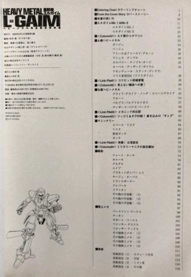 重戦機エルガイム ヘビーメタル完全設定資料集 - 書肆鯖