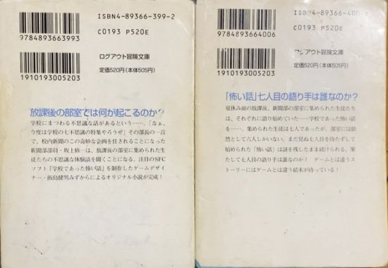 飯島健男 / 学校であった怖い話 上下巻セット - 書肆鯖【ショシサバ】