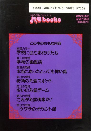 再入荷】山本まゆり、きもとのりこ等 / My Birthdayの本 学校の恐怖 ...