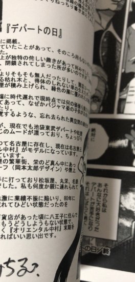 呪みちる / 歯車恐怖症 デパートの日(前期・赤色・サイン本) - 書肆鯖