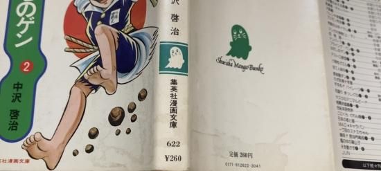 中沢啓治 / はだしのゲン 全5巻セット(未完) - 書肆鯖【ショシサバ】