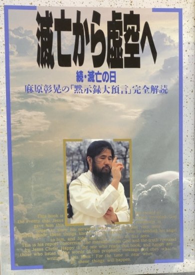 仏典研究 NO.9 1993年 3 オウム真理教 麻原彰晃-