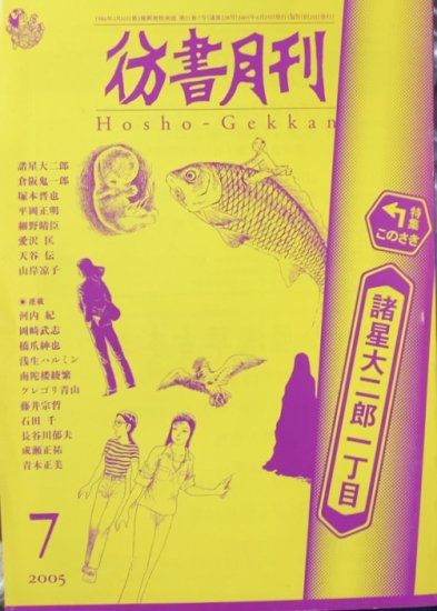 VHS 女教師 永島暎子 にっかつ 宮井えりな 樹木希林 当時物 オリジナル レトロ