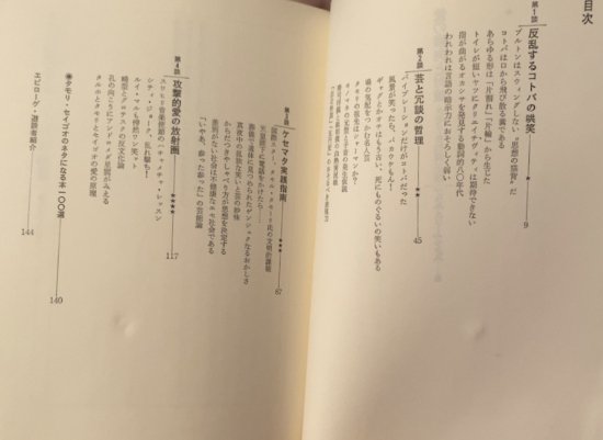 タモリ、松岡正剛 / 愛の傾向と対策 - 書肆鯖【ショシサバ】