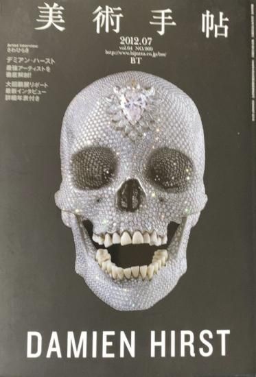 【オンライン限定商品】  美術手帖 2012年7月 特集:デミアン・ハースト - 書肆鯖 アート・デザイン・音楽