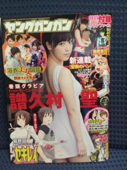 再入荷 呪みちる単行本未収録掲載 ヤングガンガン15年9月4日号 書肆鯖 ショシサバ 再入荷 呪みちる単行本未収録掲載 ヤングガンガン15年9月4日号 書肆鯖 ショシサバ