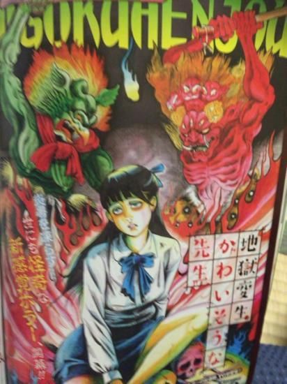 再入荷 呪みちる単行本未収録掲載 ヤングガンガン15年9月4日号 書肆鯖 ショシサバ