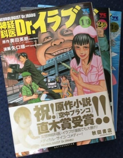 【限定販売】 矢口順一(谷口トモオ) / 書肆 - 神経外科医Dr.イラブ全3巻セット 青年
