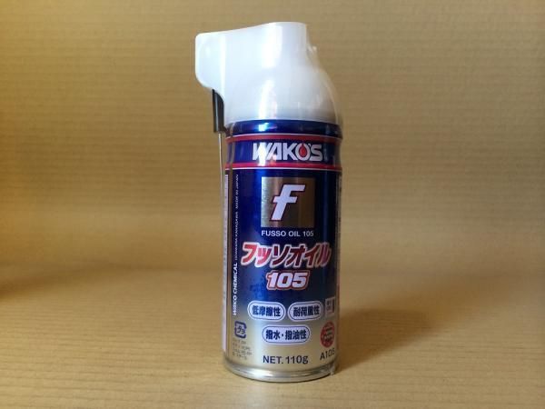 WAKO'S ワコーズ　FUSSO OIL 105　フッソオイル a105