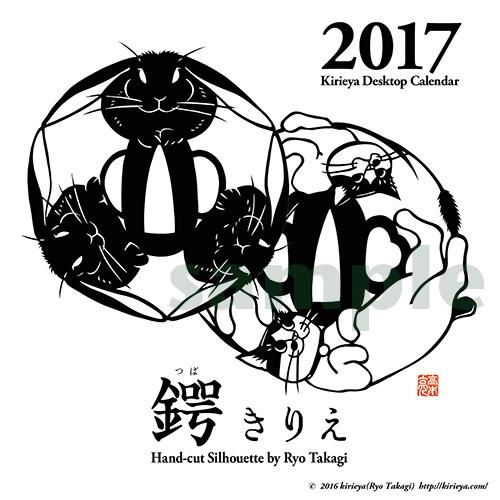 17卓上カレンダー 鍔 つば きりえ きりえや Online Shop 17卓上カレンダー 鍔 つば きりえ きりえや Online Shop