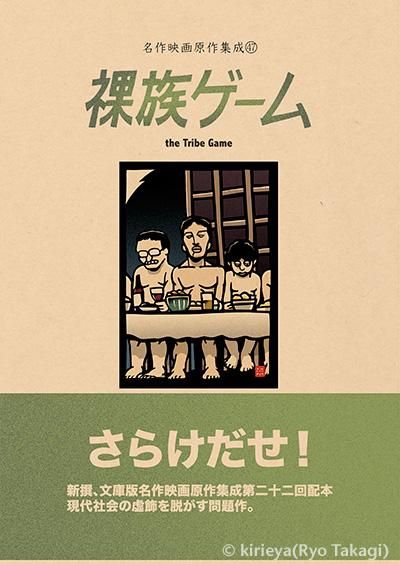 偽本映画編47 裸族ゲーム きりえや Online Shop 偽本映画編47 裸族ゲーム きりえや Online Shop