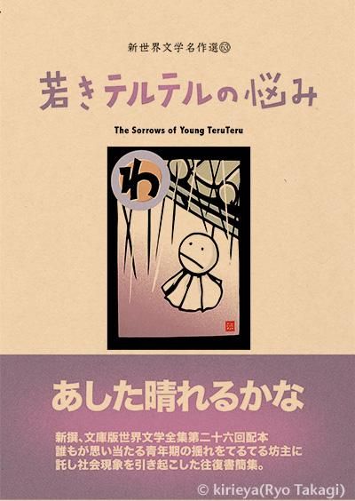 70以上 てるてる あした あらすじ ただの悪魔の画像