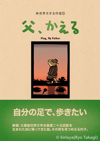 版画】『碧眼のギロ』（カエル 蛙） 強かっ