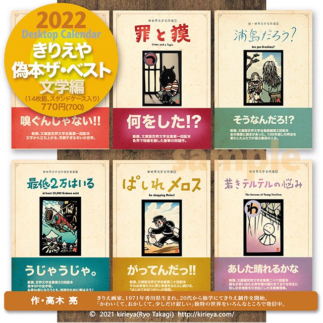 2022卓上カレンダー「きりえや偽本ザ・ベスト文学編」（発送10/26~） - きりえや ONLINE SHOP