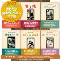  2022卓上カレンダー「きりえや偽本ザ・ベスト文学編」（発送10/26~）