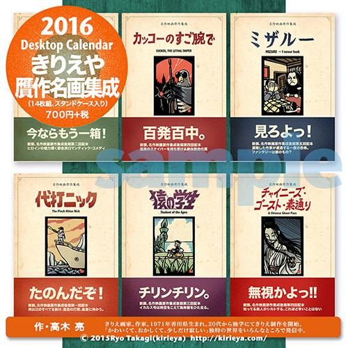 16卓上カレンダー きりえや贋作名画集成 きりえや Online Shop 16卓上カレンダー きりえや贋作名画集成 きりえや Online Shop