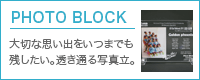 Photo Block (フォトブロック)
