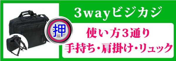 3way (3ウエイ)