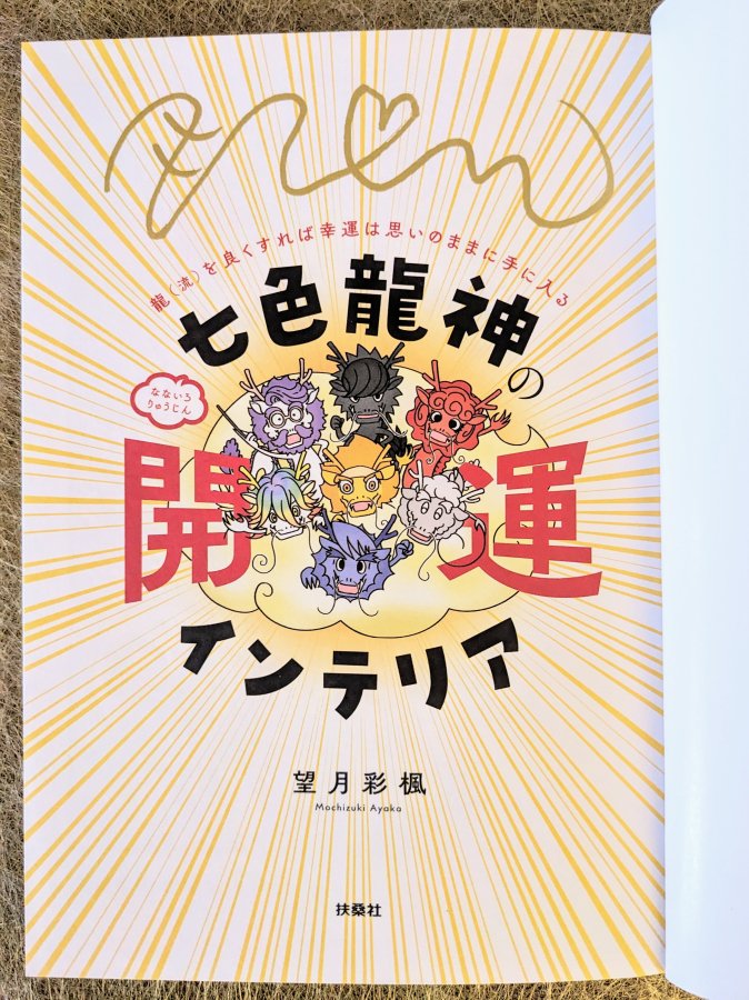 もっちー直筆サイン入り!!金龍七宝焼黒皿＆七色龍神の開運インテリア本　※木製お皿立て付き(予約商品) - mocca