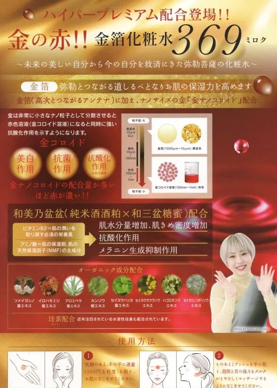 金美神4点セット『金箔化粧水369ミロク＆金箔美容液369弥勒』セット～＆浄化全身石鹸NULL（ヌル）＆生薬入浴袋『KAKUSEI～yoake（夜明け） 3袋入り～』（合計17,848円相当） - mocca