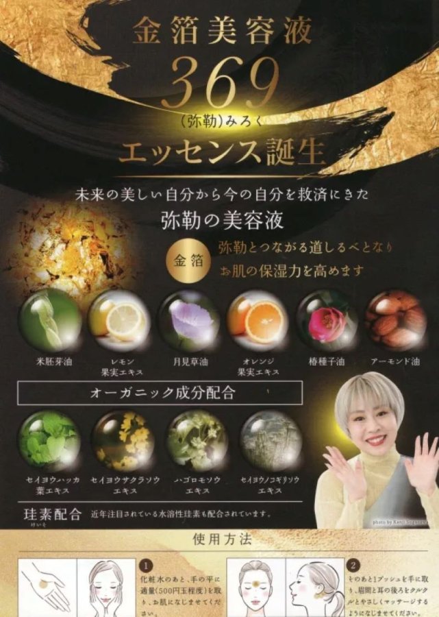 金美神4点セット『金箔化粧水369ミロク＆金箔美容液369弥勒』セット～＆浄化全身石鹸NULL（ヌル）＆生薬入浴袋『KAKUSEI～yoake（夜明け） 3袋入り～』（合計17,848円相当） - mocca