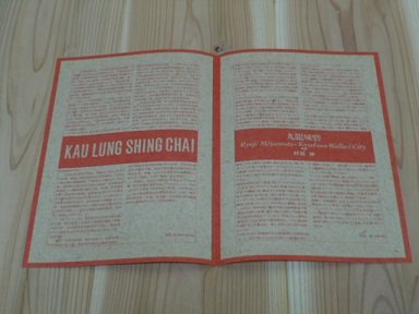 KAU LUNG SHING CHAI　九龍城砦 - 古書五車堂