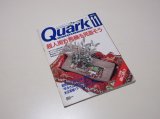 Quark クォーク　No.113　超人南方熊楠を見直そう