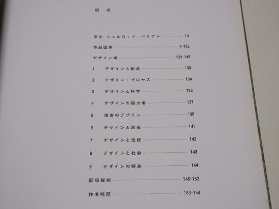 デザイン 柳宗理の作品と考え - 古書五車堂