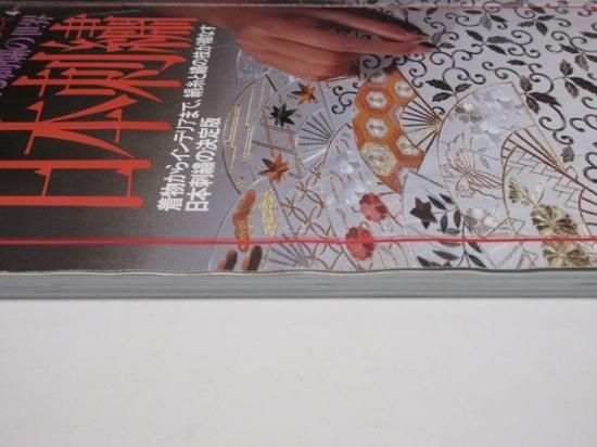 日本刺繍教科書(斎藤磐[著]) / 古本、中古本、古書籍の通販は