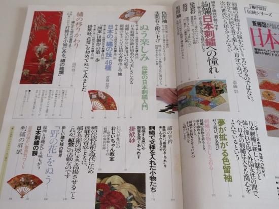 日本刺繍教科書 斎藤磬 日本ヴォーグ社 - 趣味・スポーツ・実用