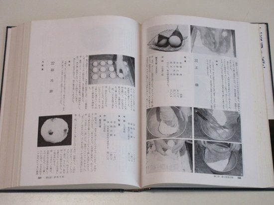 新和菓子大系　上下揃2冊 - 古書五車堂