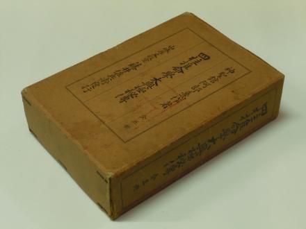 四柱推命学大奥極秘伝 1函5冊揃 - 古書五車堂
