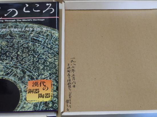 ひとものこころ　天理大学附属天理参考館蔵品　第一期　揃5冊 - 古書五車堂