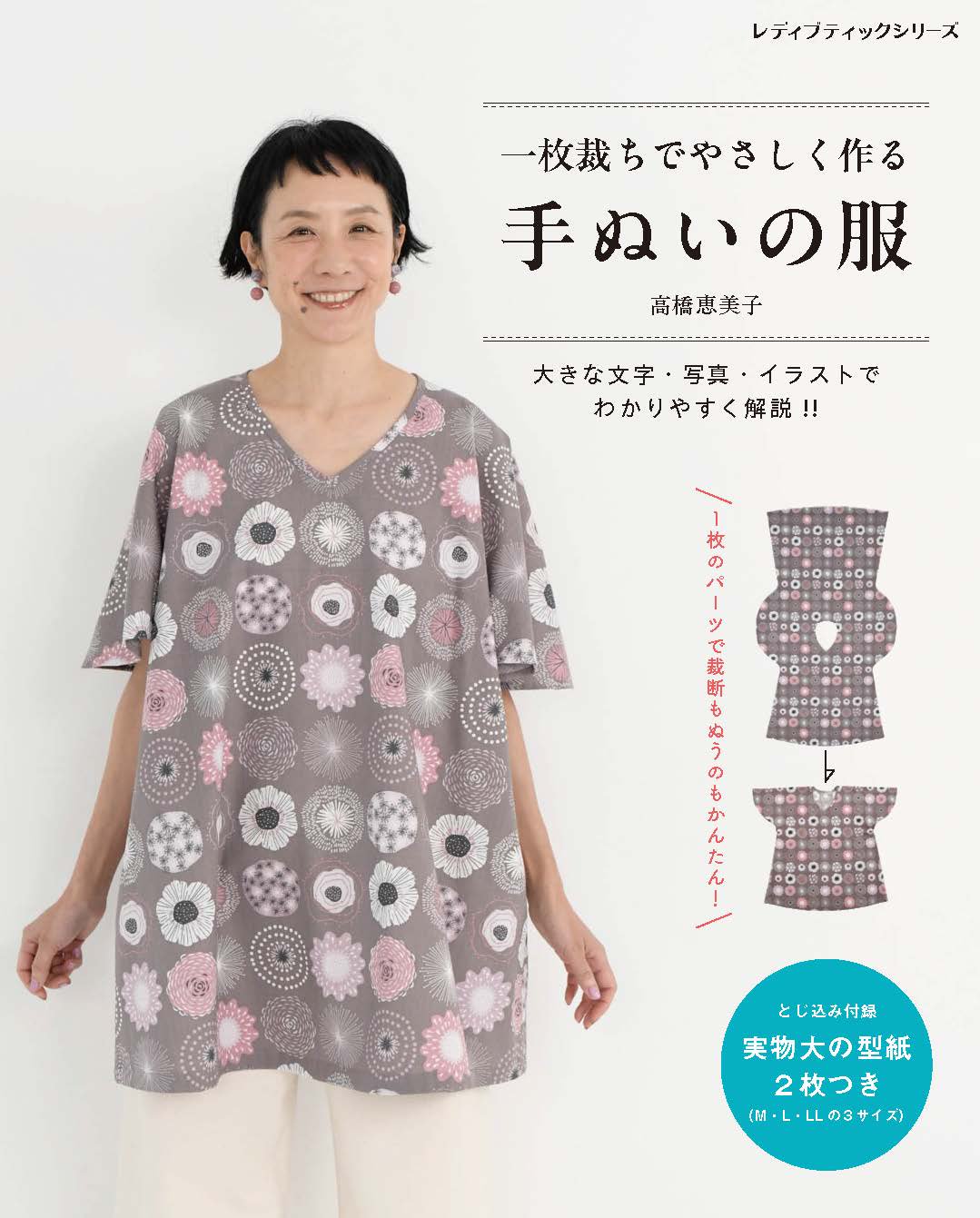 高橋恵美子 やさしい手ぬい 手ぬい専門店エミコ・コレクションco. 手