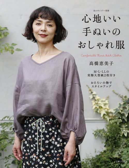 高橋恵美子の手ぬい専門店- エミコ・コレクションco.