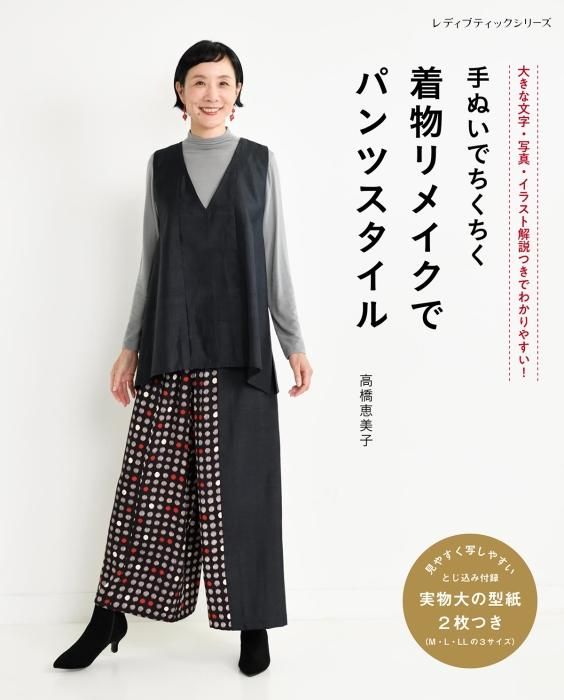 今作って着たい!大人のかんたんソーイング 2013-2014秋冬 - 住まい