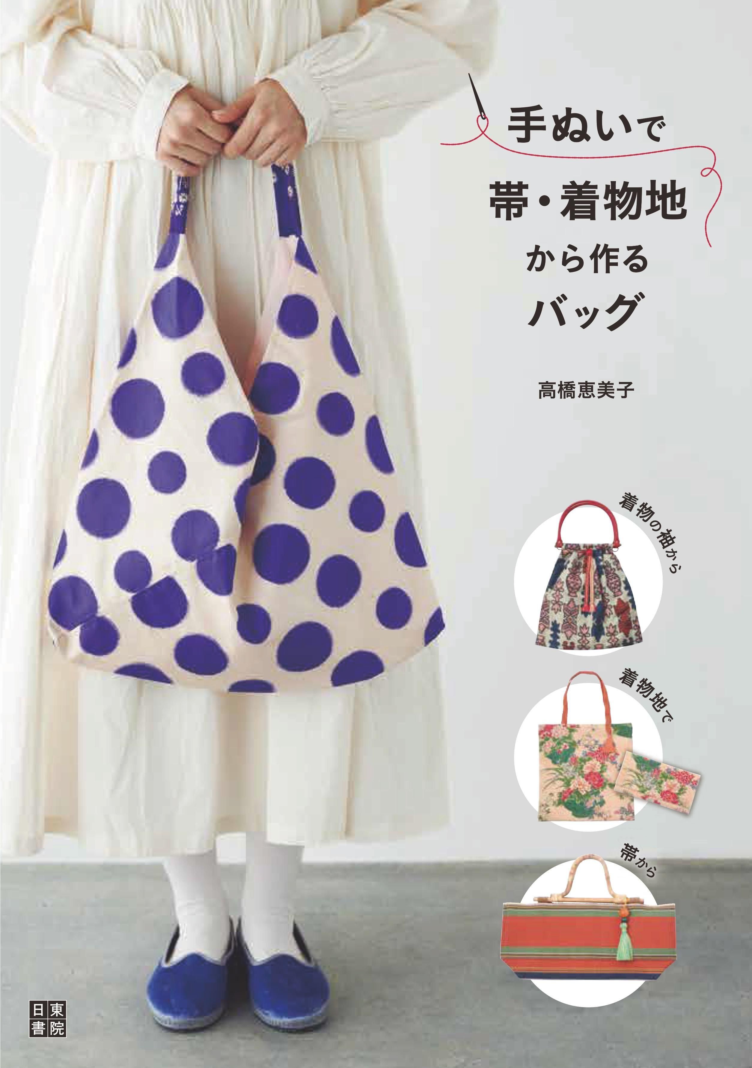 2025ǯ11·î ¿·´©¡Ö¼ê¤Ì¤¤¤Ç¡¡ÂÓ¡¦ÃåʪÃϤ«¤éºî¤ë¥Ð¥Ã¥°¡×